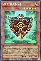 千年王朝の盾
