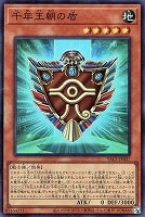 千年王朝の盾
