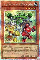 トリコロール・ガジェット
