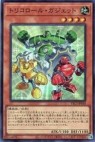 トリコロール・ガジェット