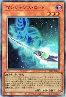 マジシャンズ・ロッド