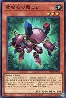 電磁石の戦士β