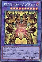 幻の召喚神エクゾディア