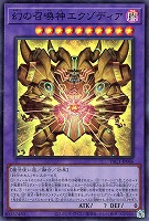 幻の召喚神エクゾディア