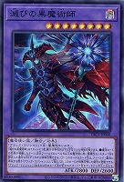 滅びの黒魔術師