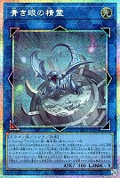 青き眼の精霊