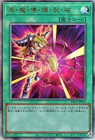 黒・魔・導・爆・裂・破