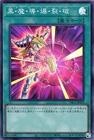 黒・魔・導・爆・裂・破