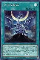 青眼龍轟臨