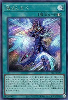 魂のしもべ