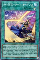 時の沈黙－ターン・サイレンス