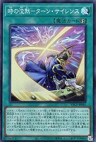 時の沈黙－ターン・サイレンス
