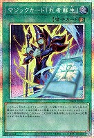 マジックカード「死者蘇生」