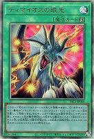 ティマイオスの眼光