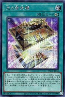 光の黄金櫃