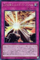 怒りの業火 エクゾード・フレイム