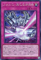 メタル化・強化反射装甲