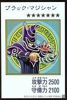 ブラック・マジシャン[漫画カラー]