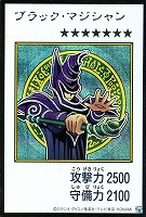 ブラック・マジシャン[漫画カラー]