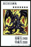 真紅眼の黒竜[漫画カラー]