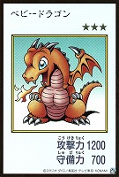 ベビードラゴン[漫画カラー]