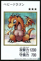 ベビードラゴン[漫画カラー]