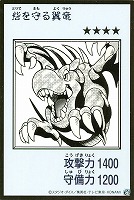 砦を守る翼竜[漫画白黒]