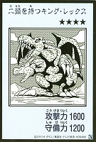 二頭を持つキング・レックス[漫画白黒]
