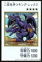 二頭を持つキング・レックス[漫画カラー]