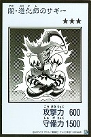 闇・道化師のサギー[漫画白黒]