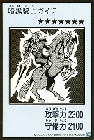 暗黒騎士ガイア[漫画白黒]