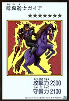 暗黒騎士ガイア[漫画カラー]