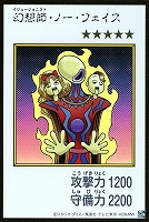 幻想師・ノー・フェイス[漫画カラー]