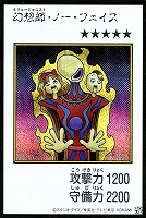 幻想師・ノー・フェイス[漫画カラー]