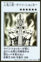 人造人間－サイコ・ショッカー[漫画白黒]