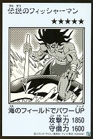伝説のフィッシャーマン[漫画白黒]