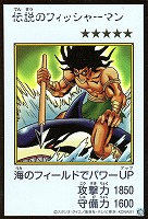 伝説のフィッシャーマン[漫画カラー]