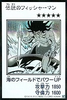 伝説のフィッシャーマン[漫画白黒]