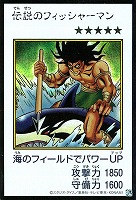 伝説のフィッシャーマン[漫画カラー]