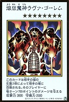 溶岩魔神ラヴァ・ゴーレム[漫画カラー]