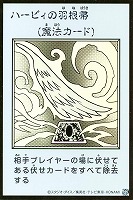 ハーピィの羽根帚[漫画白黒]
