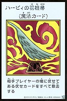 ハーピィの羽根帚[漫画カラー]