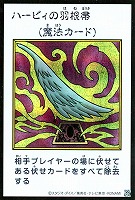 ハーピィの羽根帚[漫画カラー]
