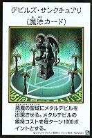 デビルズ・サンクチュアリ[漫画カラー]