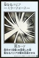 聖なるバリア －ミラーフォース－[漫画白黒]