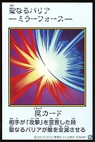 聖なるバリア －ミラーフォース－[漫画カラー]