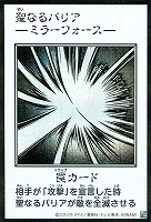 聖なるバリア －ミラーフォース－[漫画白黒]