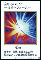 聖なるバリア －ミラーフォース－[漫画カラー]