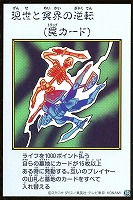 現世と冥界の逆転[漫画カラー]