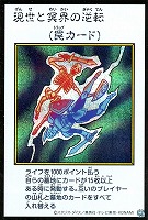 現世と冥界の逆転[漫画カラー]